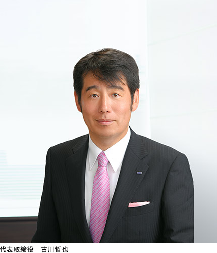 代表取締役 古川哲也